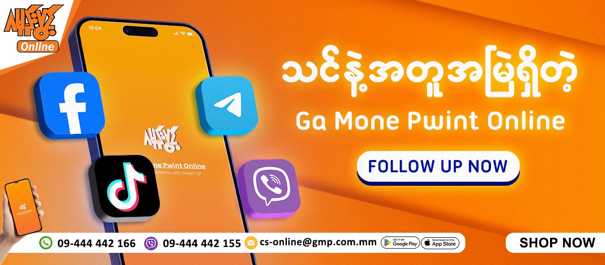 Ga Mone Pwint Online Shopping promo