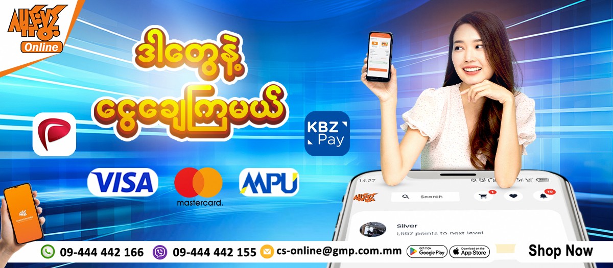 Ga Mone Pwint Online Shopping promo