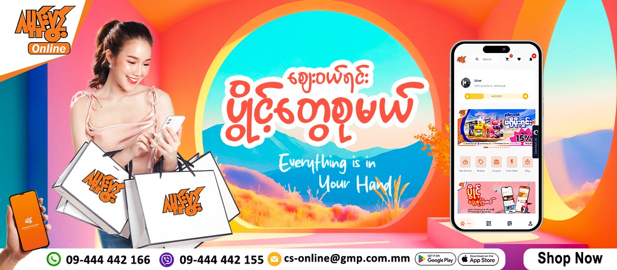 Ga Mone Pwint Online Shopping promo